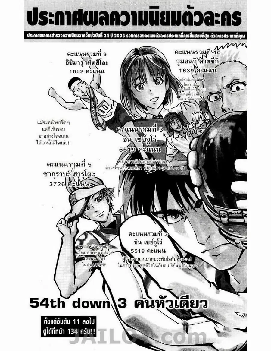 Eyeshield 21 ตอนที่ 54 หน้า 3