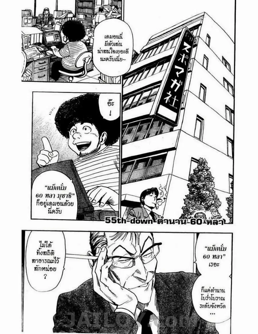 Eyeshield 21 ตอนที่ 55 หน้า 1