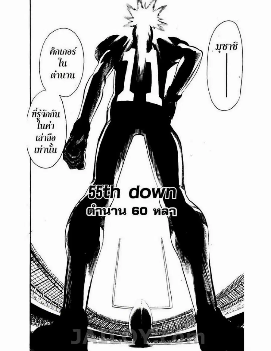 Eyeshield 21 ตอนที่ 55 หน้า 2