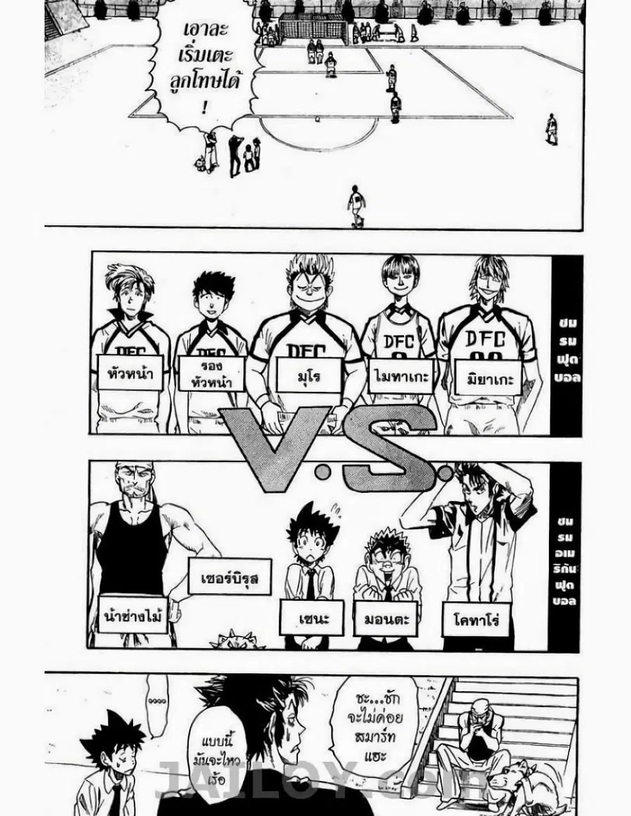 Eyeshield 21 ตอนที่ 56 หน้า 3