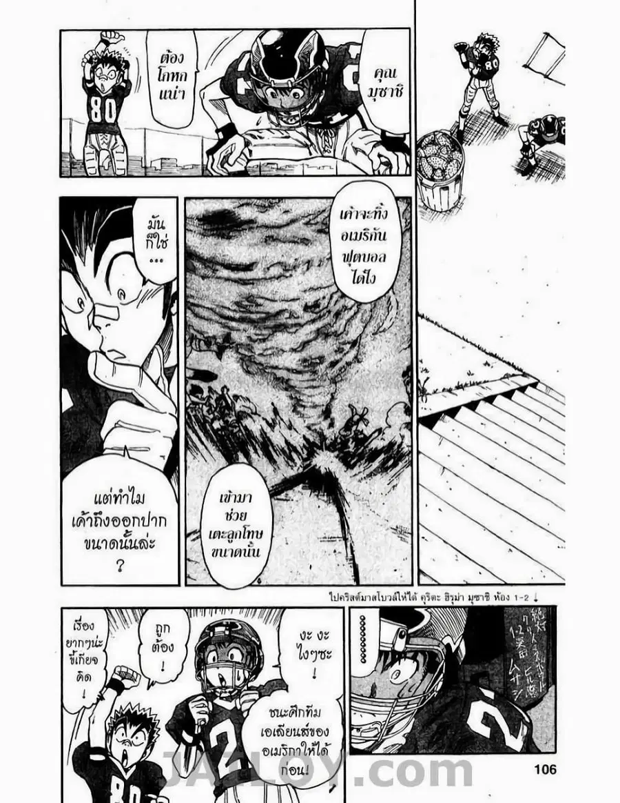 Eyeshield 21 ตอนที่ 57 หน้า 2