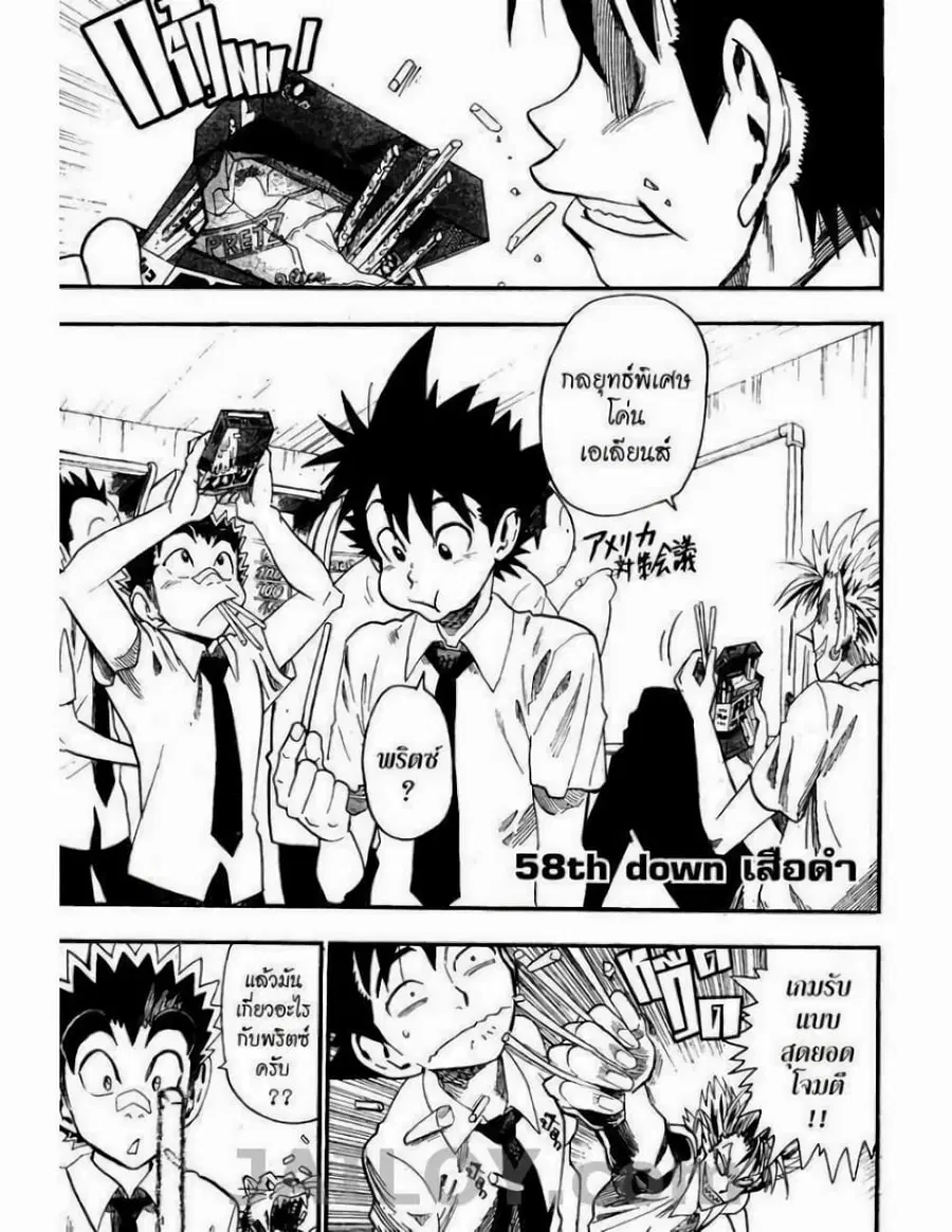 Eyeshield 21 ตอนที่ 58 หน้า 1