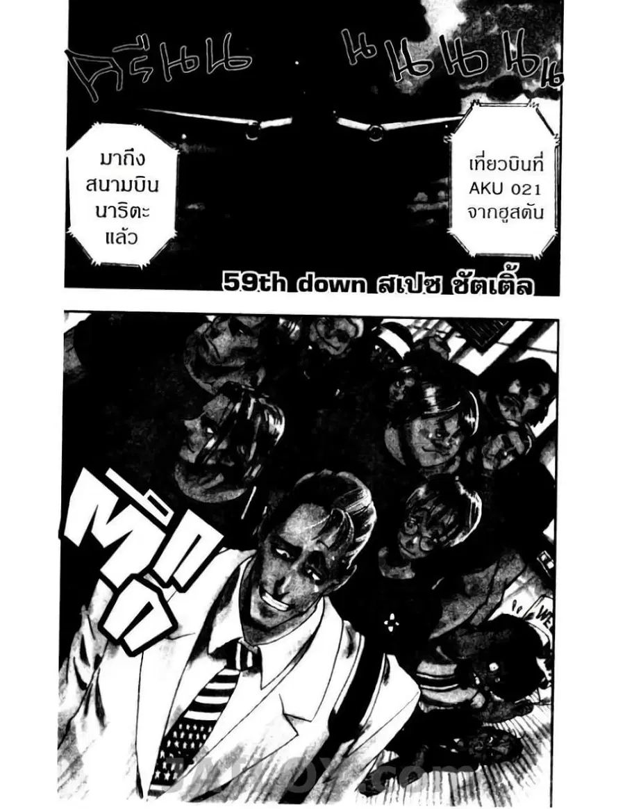 Eyeshield 21 ตอนที่ 59 หน้า 1