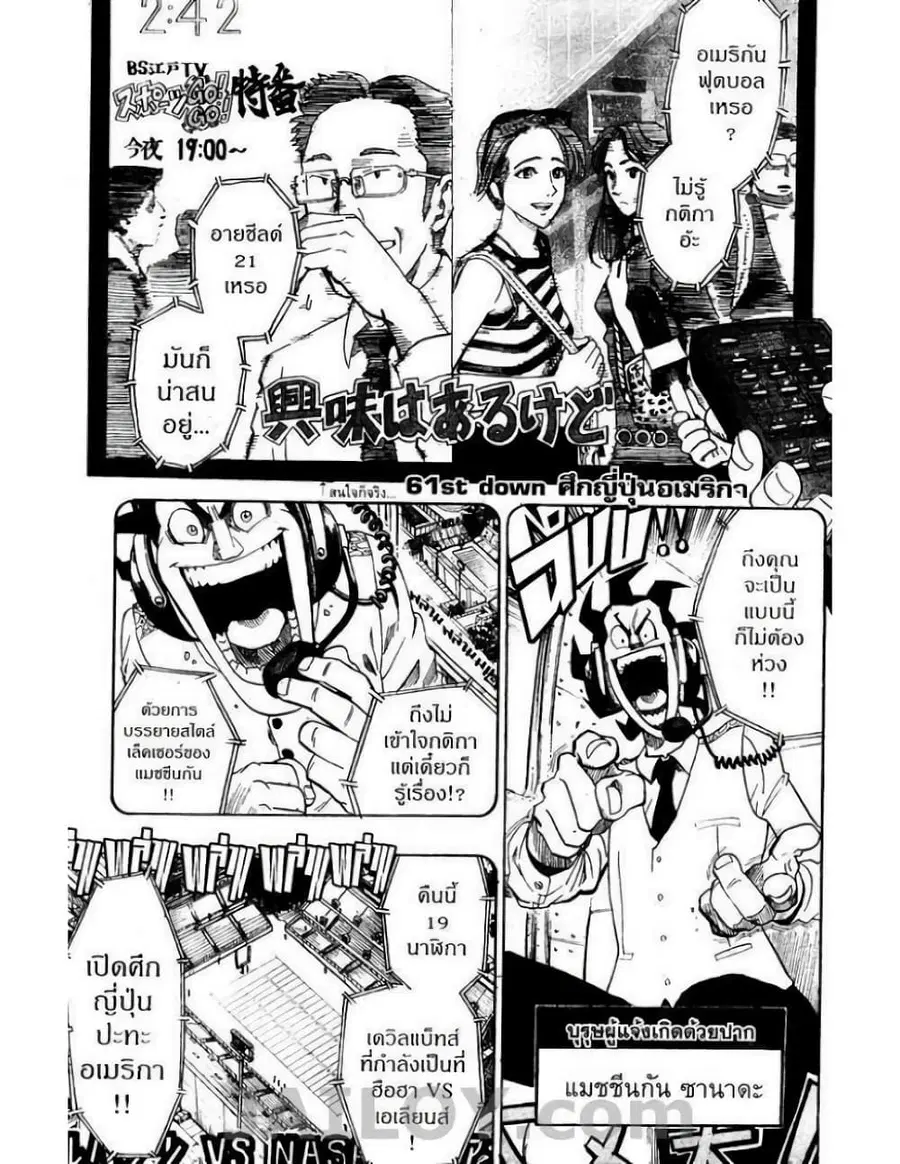 Eyeshield 21 ตอนที่ 61 หน้า 1