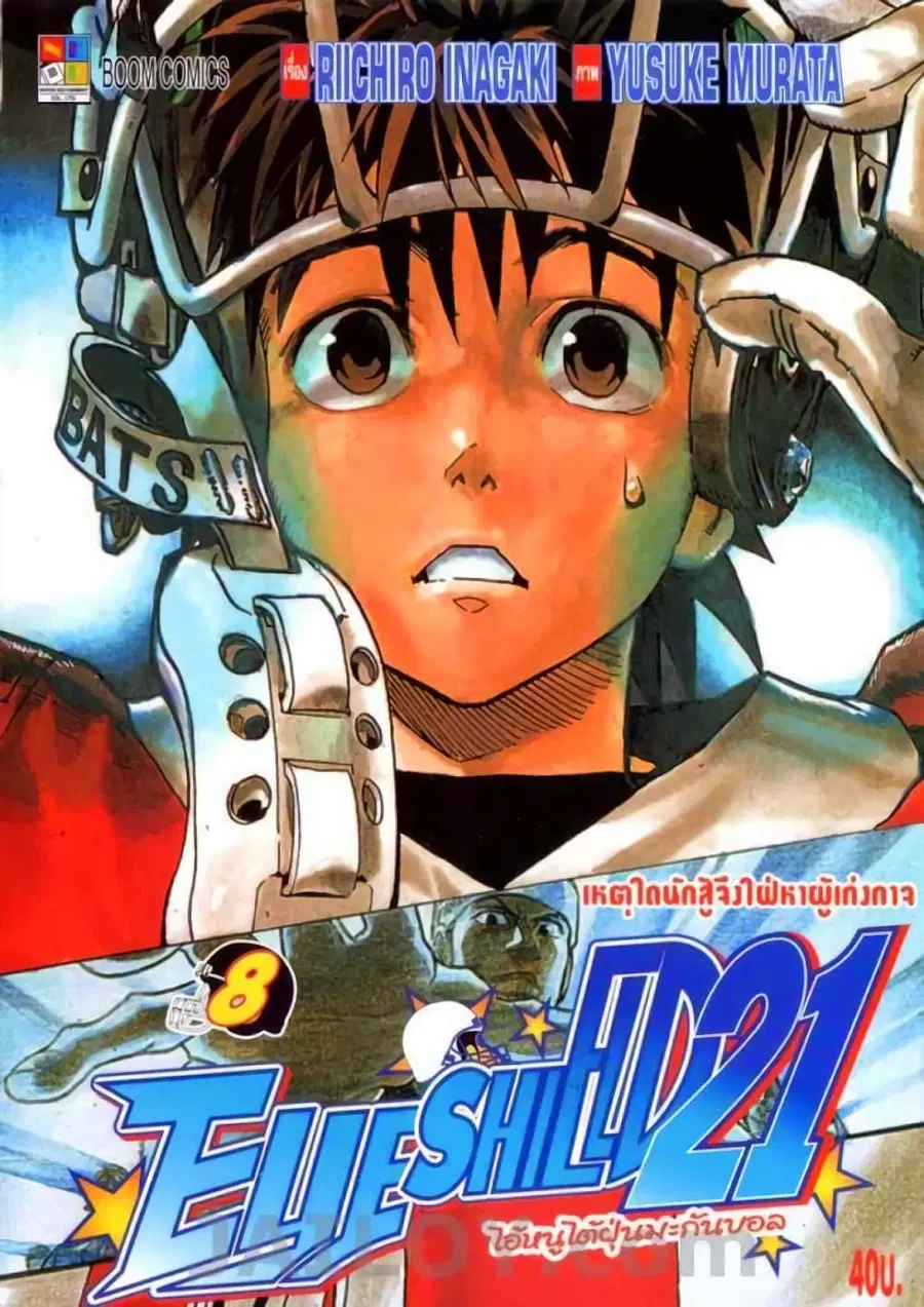 Eyeshield 21 ตอนที่ 62 หน้า 1