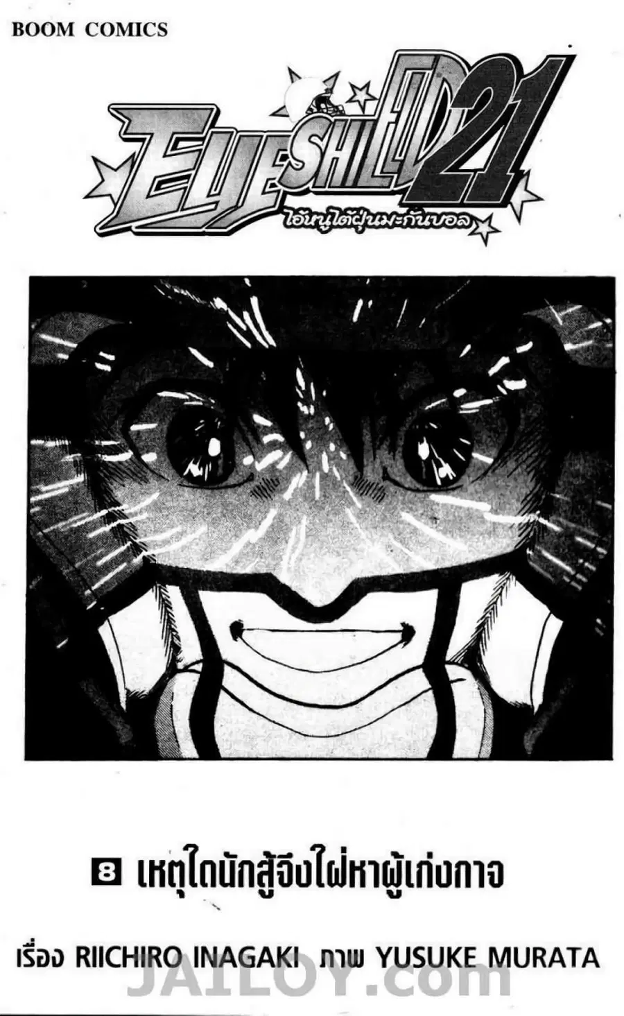 Eyeshield 21 ตอนที่ 62 หน้า 2