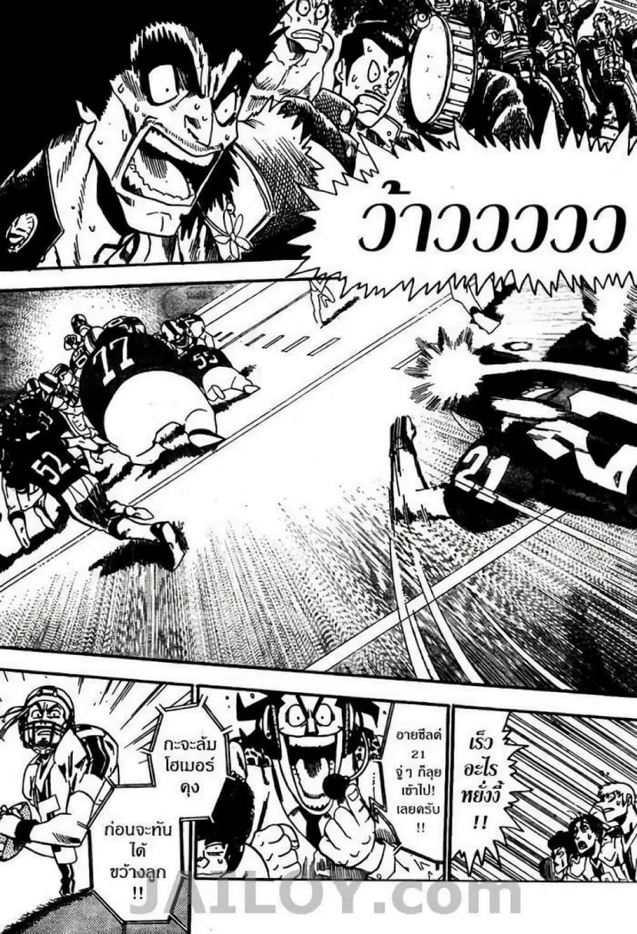 Eyeshield 21 ตอนที่ 62 หน้า 3