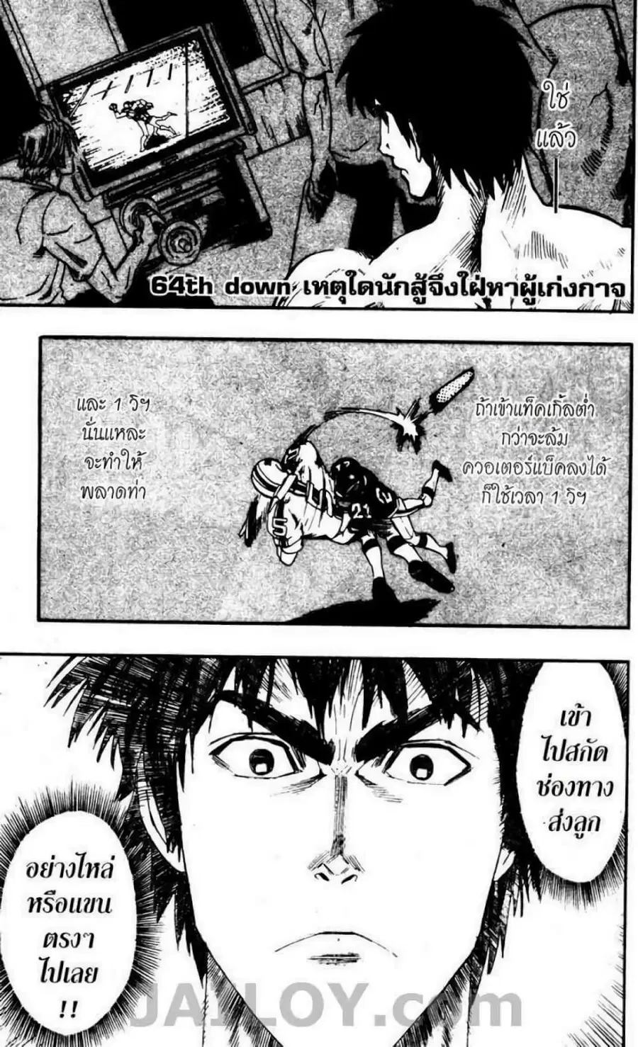 Eyeshield 21 ตอนที่ 64 หน้า 1