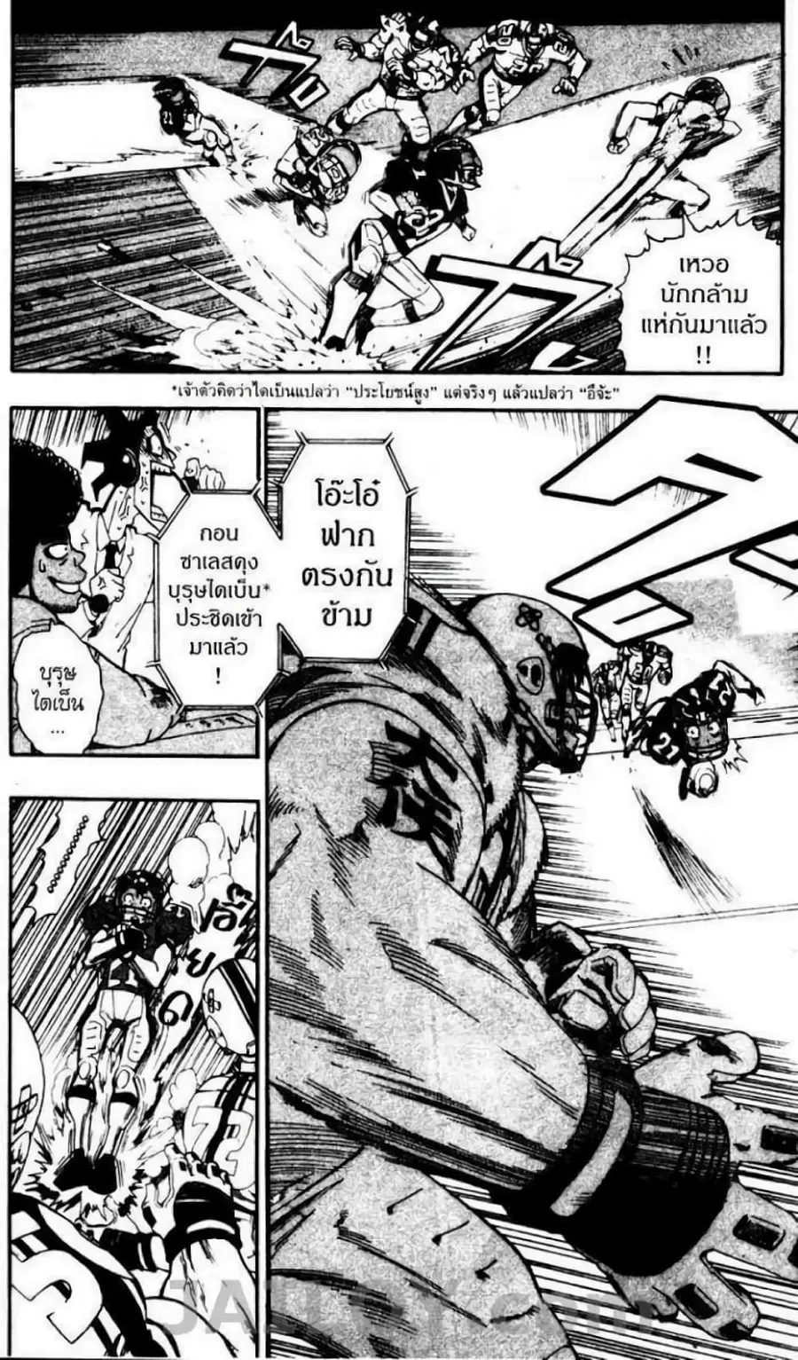 Eyeshield 21 ตอนที่ 64 หน้า 3