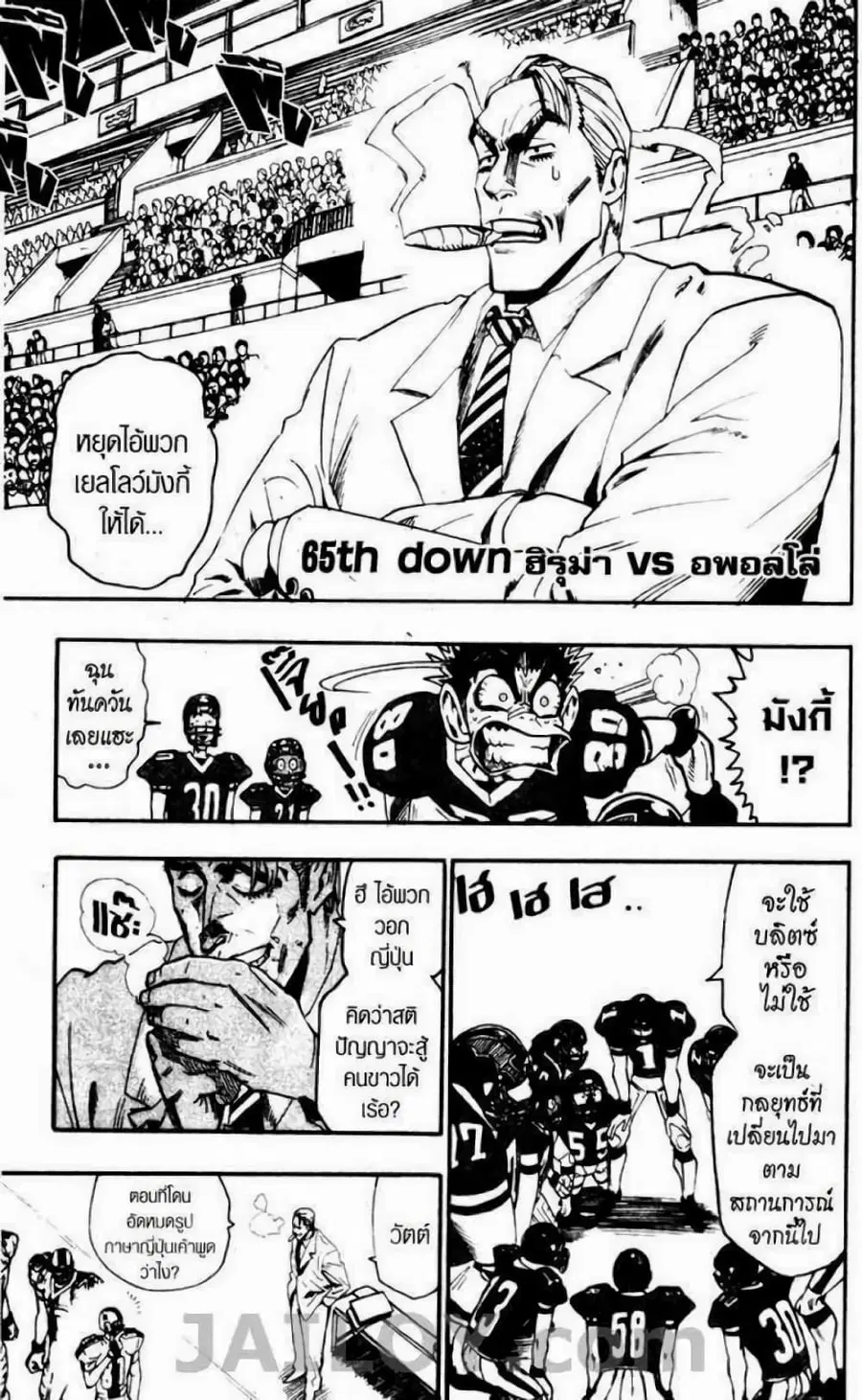 Eyeshield 21 ตอนที่ 65 หน้า 1