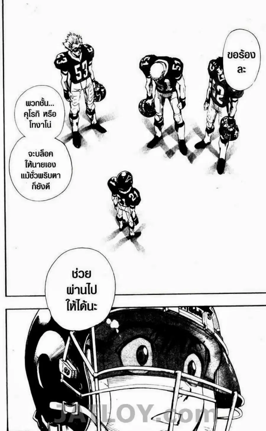 Eyeshield 21 ตอนที่ 66 หน้า 1