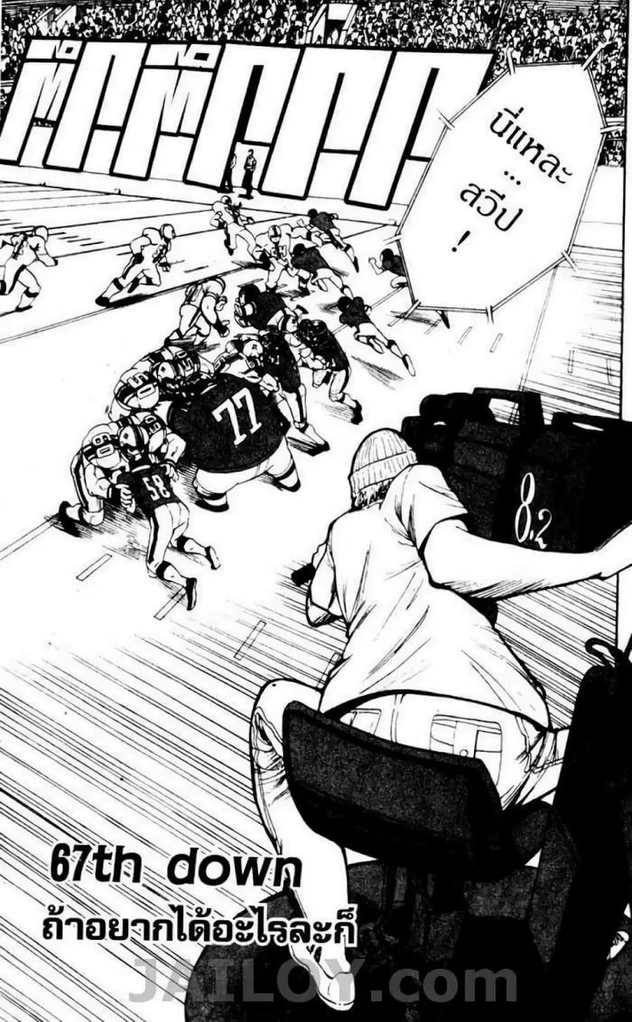 Eyeshield 21 ตอนที่ 67 หน้า 1