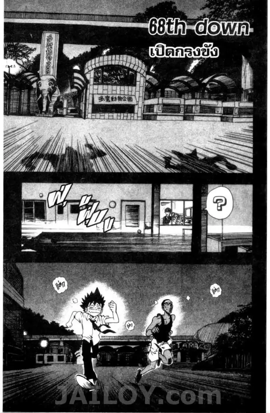 Eyeshield 21 ตอนที่ 68 หน้า 1