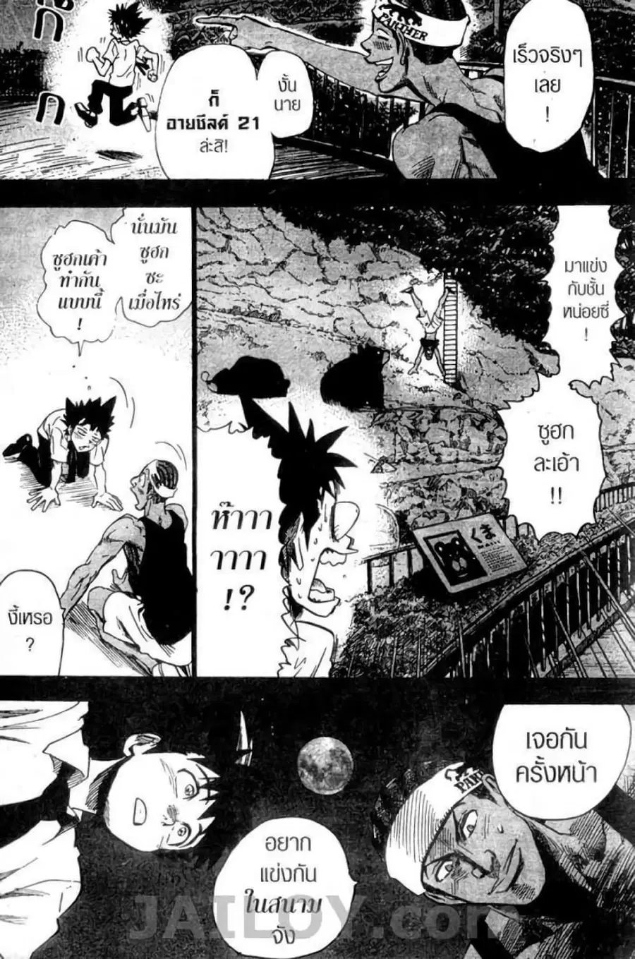 Eyeshield 21 ตอนที่ 68 หน้า 2