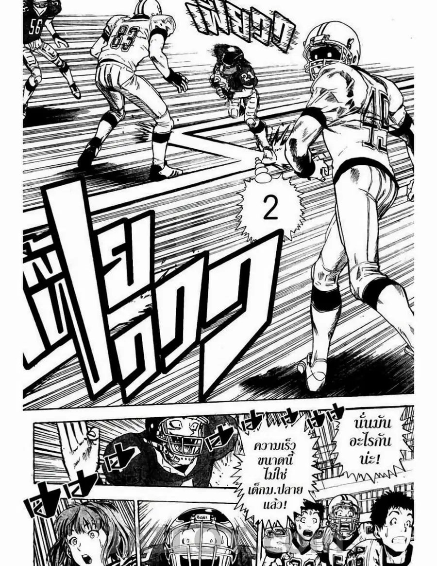 Eyeshield 21 ตอนที่ 7 หน้า 2