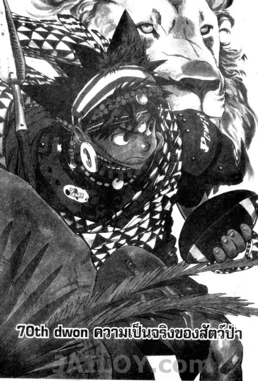 Eyeshield 21 ตอนที่ 70 หน้า 2