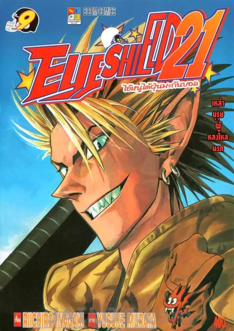 Eyeshield 21 ตอนที่ 71 หน้า 1