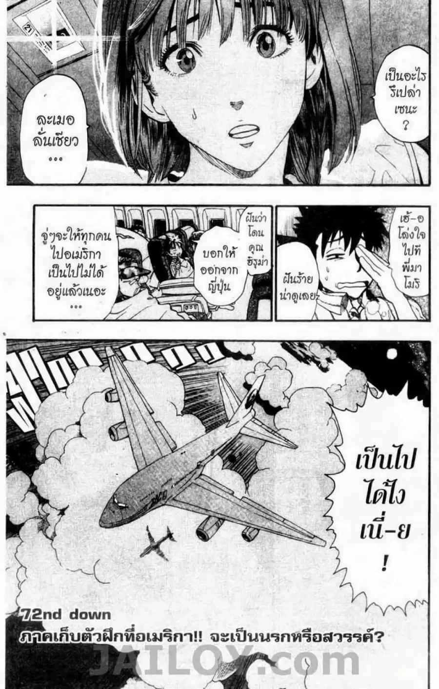 Eyeshield 21 ตอนที่ 72 หน้า 1