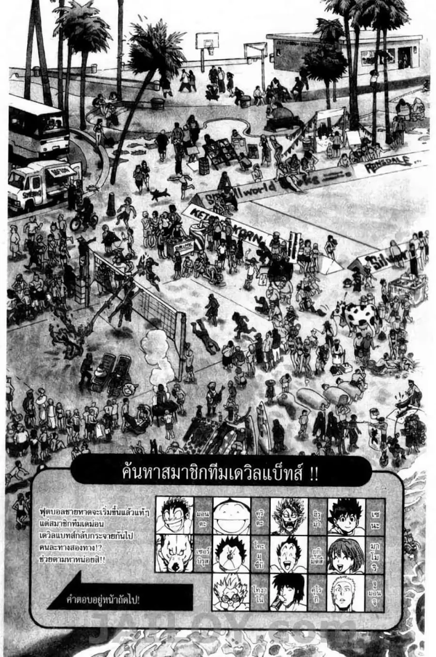 Eyeshield 21 ตอนที่ 73 หน้า 2