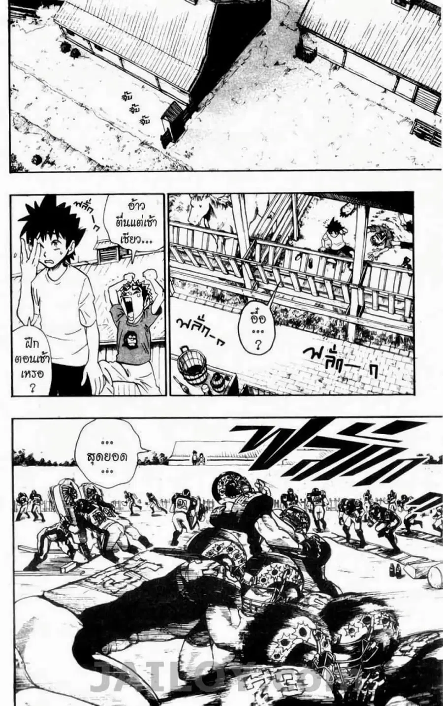 Eyeshield 21 ตอนที่ 75 หน้า 1