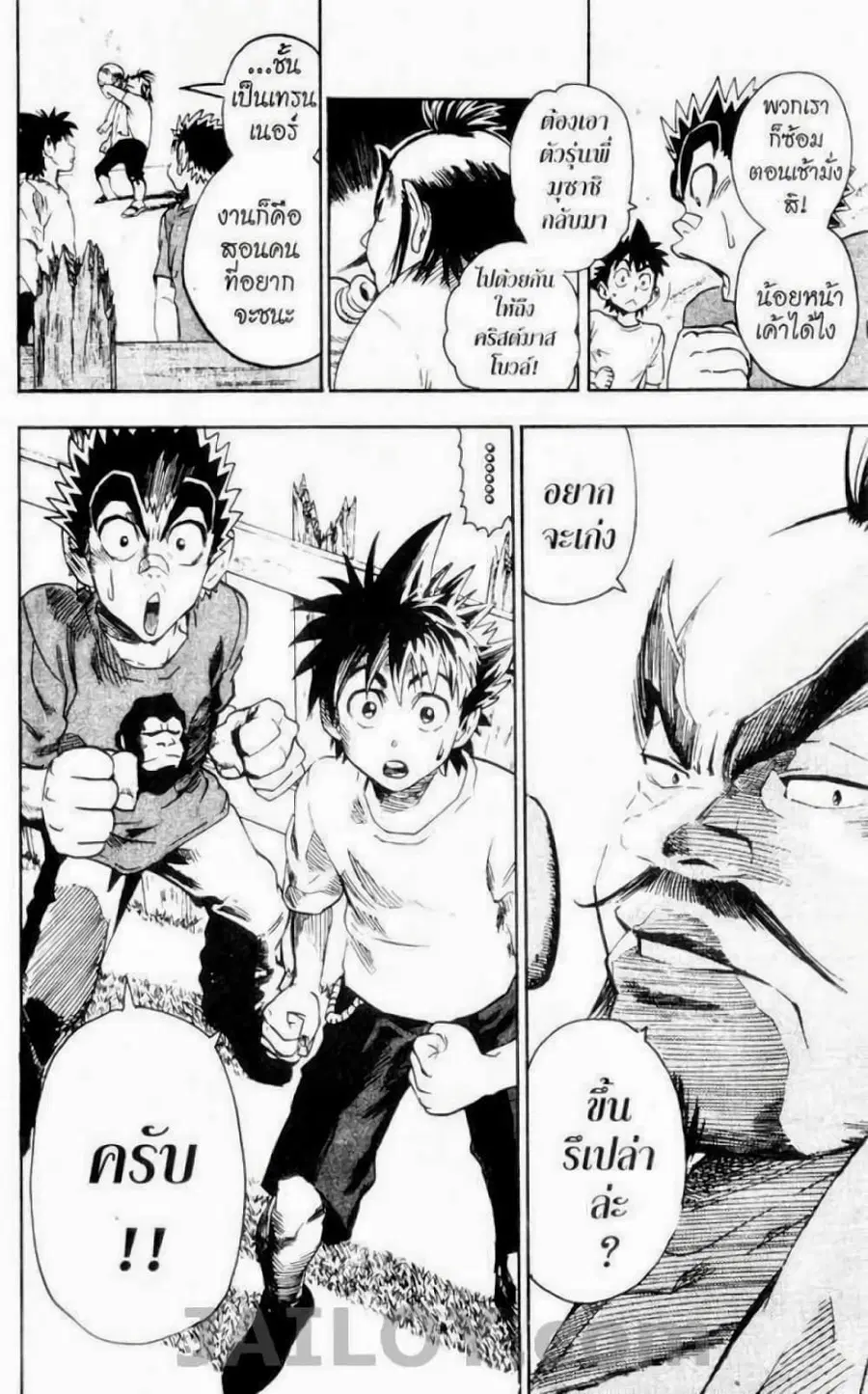 Eyeshield 21 ตอนที่ 75 หน้า 2