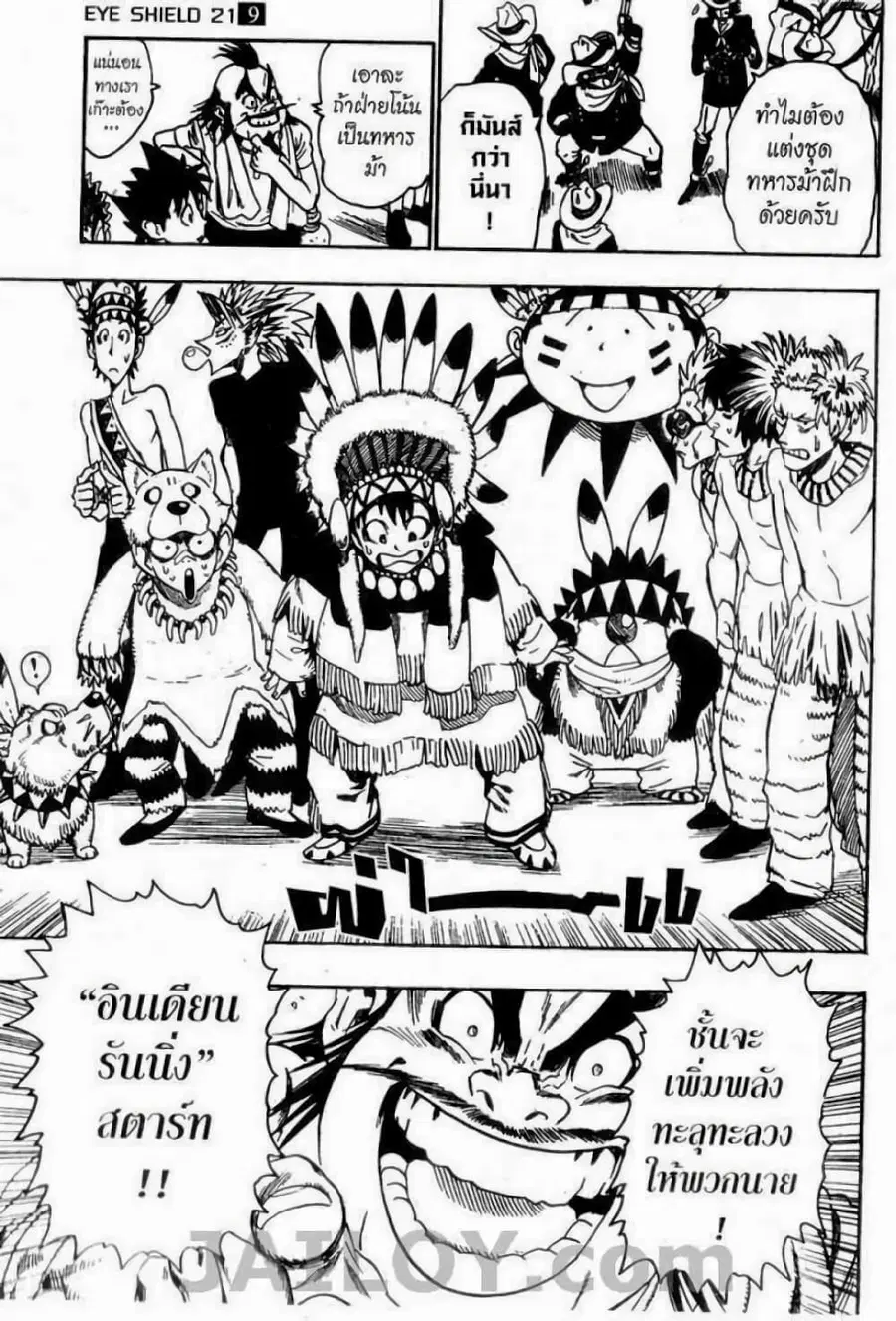 Eyeshield 21 ตอนที่ 75 หน้า 3