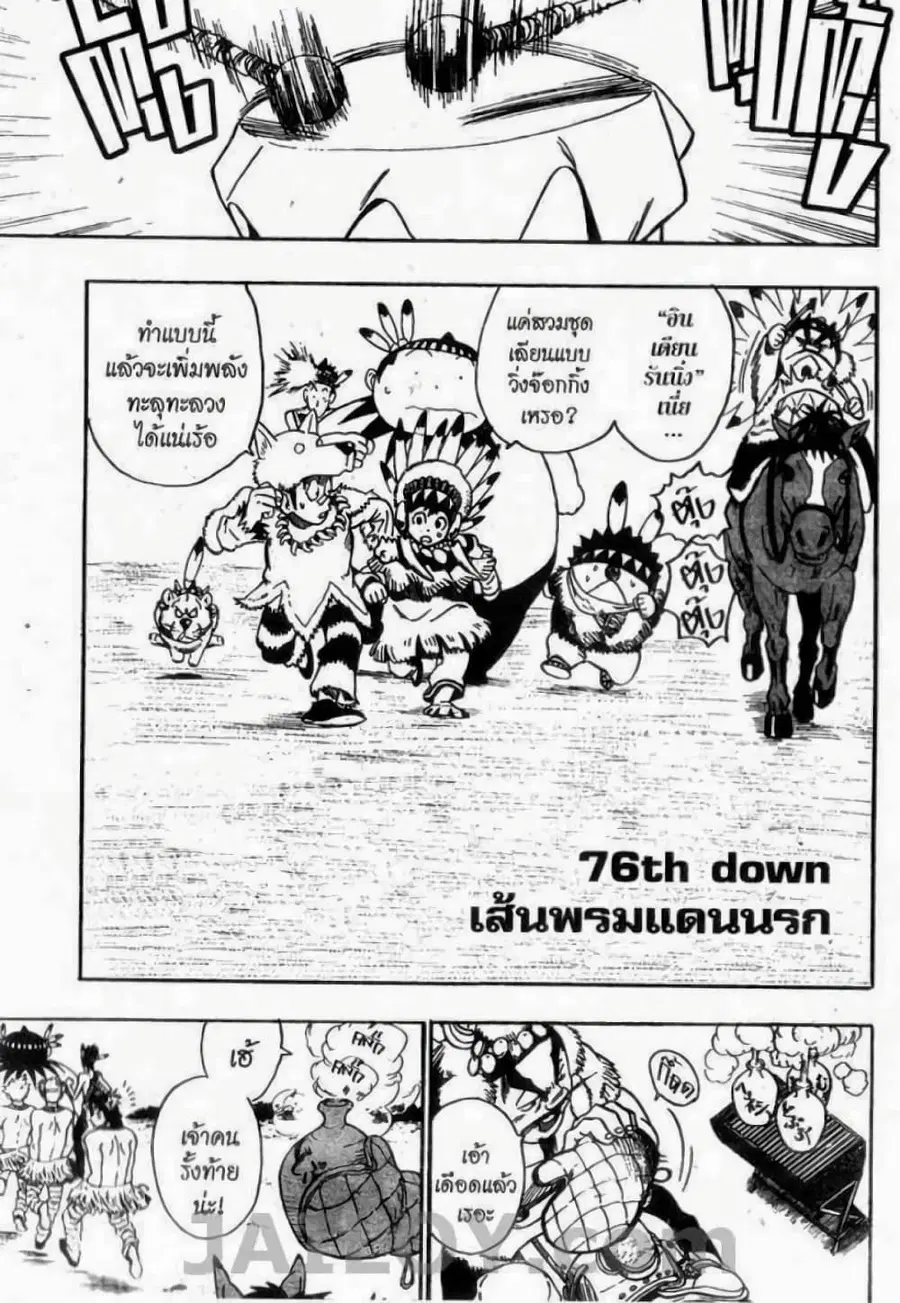 Eyeshield 21 ตอนที่ 76 หน้า 1