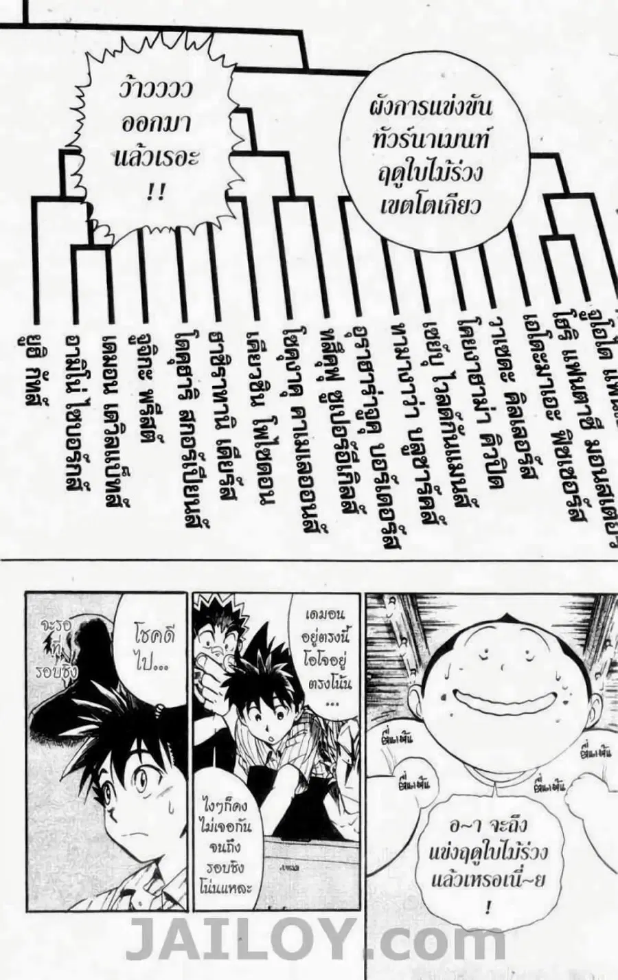 Eyeshield 21 ตอนที่ 78 หน้า 1