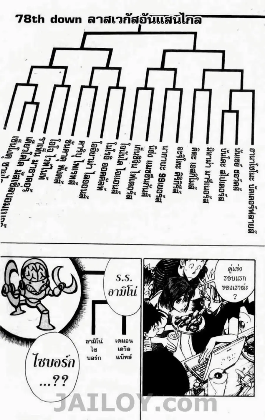 Eyeshield 21 ตอนที่ 78 หน้า 2