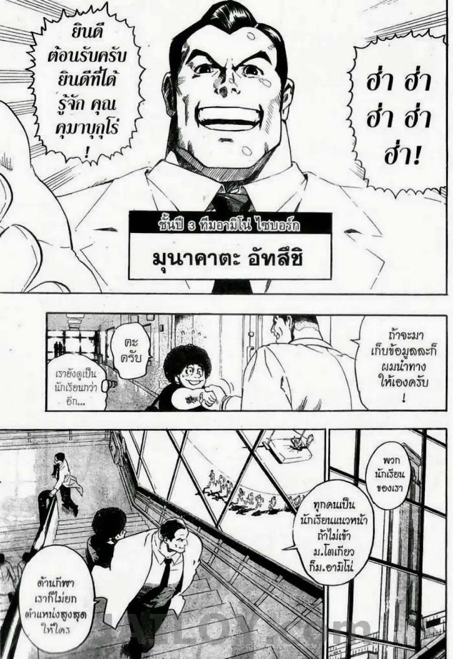 Eyeshield 21 ตอนที่ 78 หน้า 3