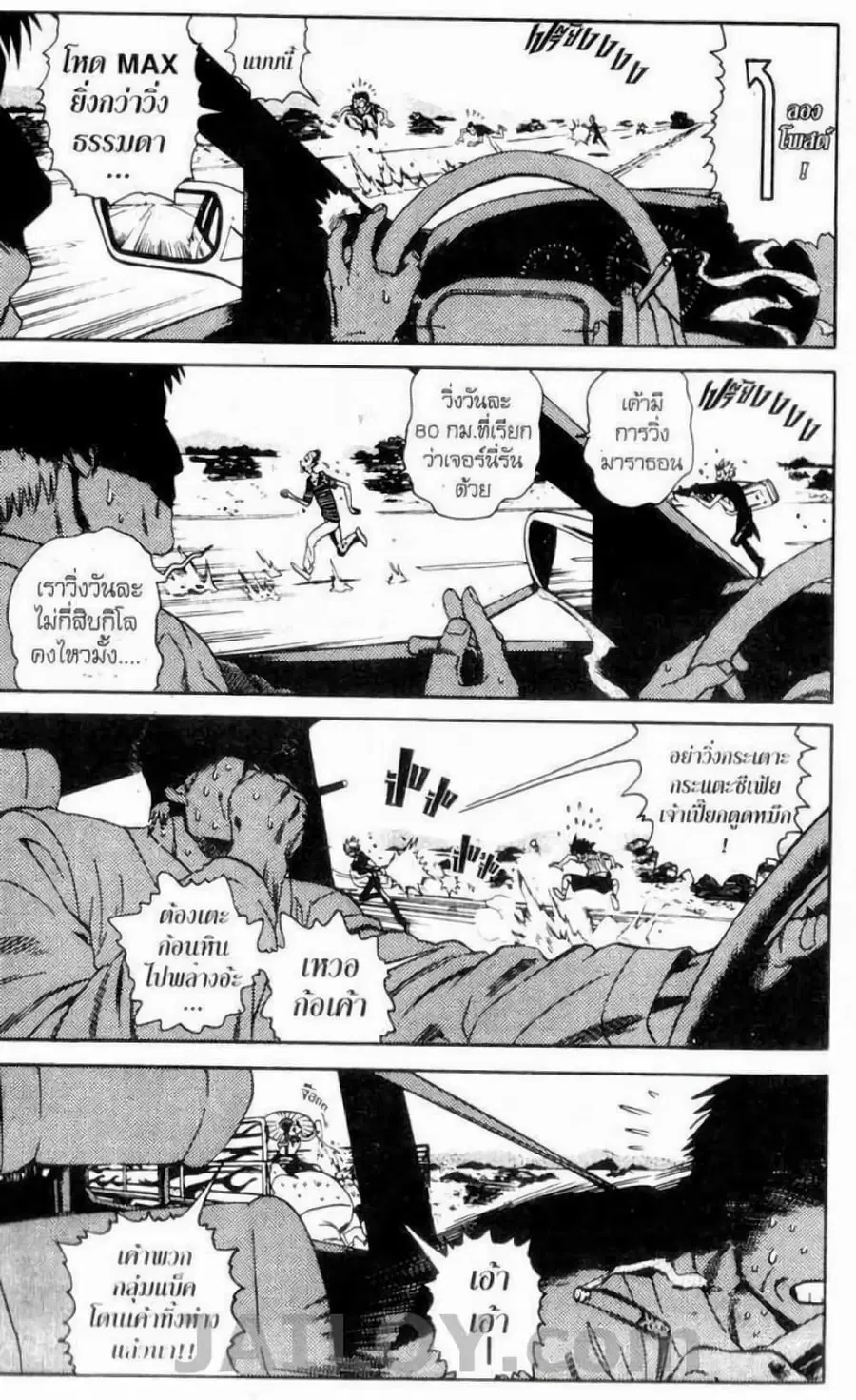 Eyeshield 21 ตอนที่ 79 หน้า 3