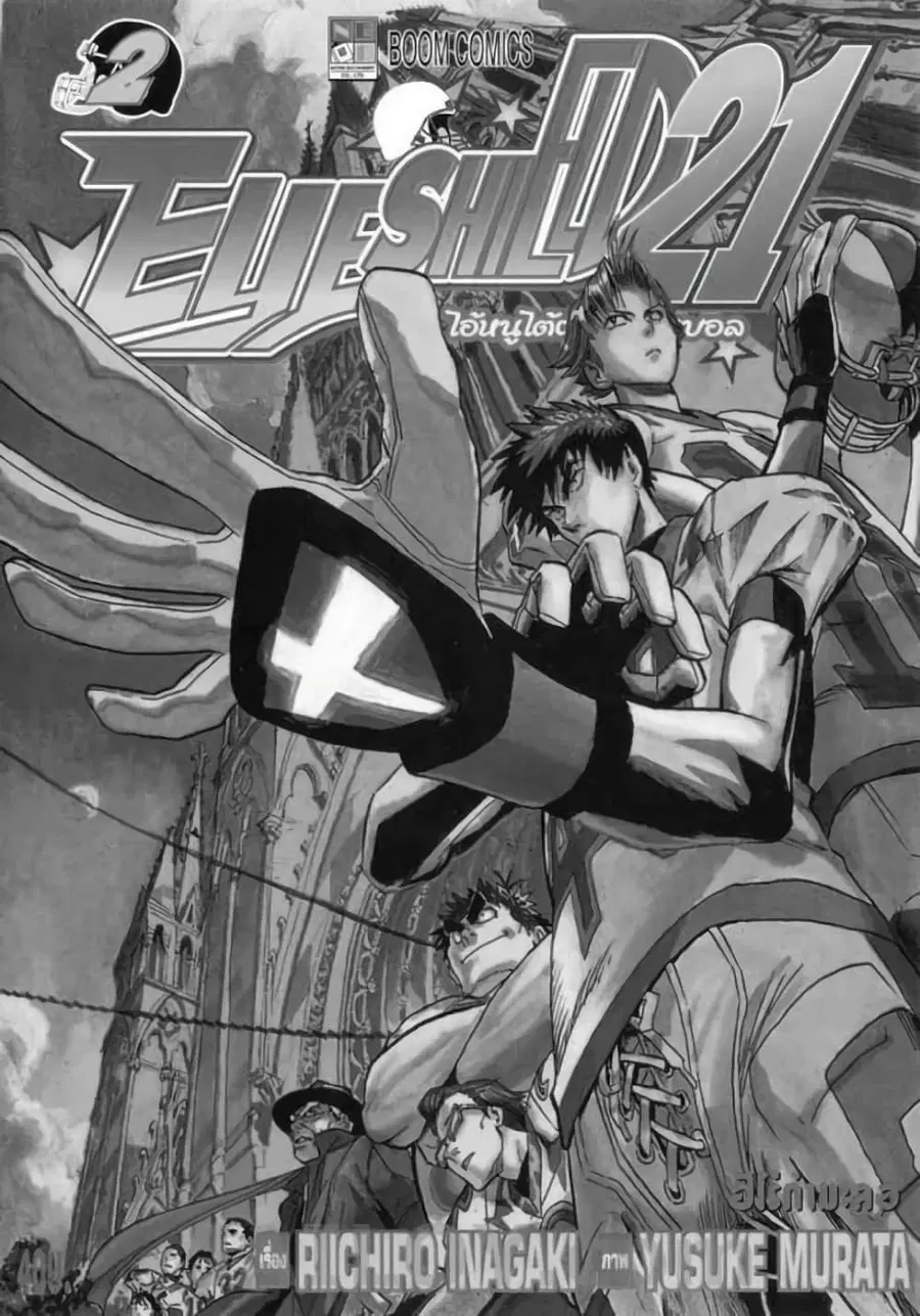 Eyeshield 21 ตอนที่ 8 หน้า 1
