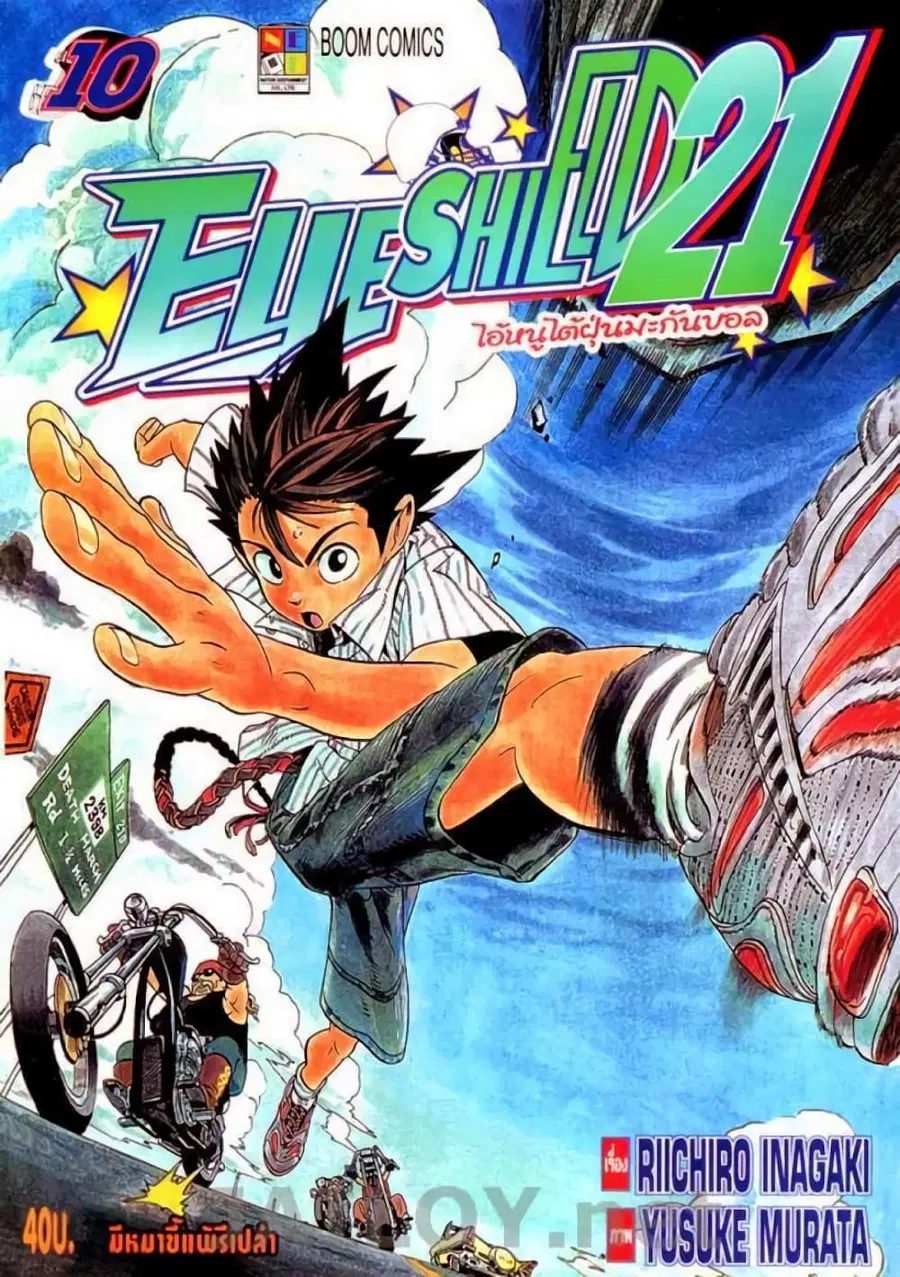 Eyeshield 21 ตอนที่ 80 หน้า 1