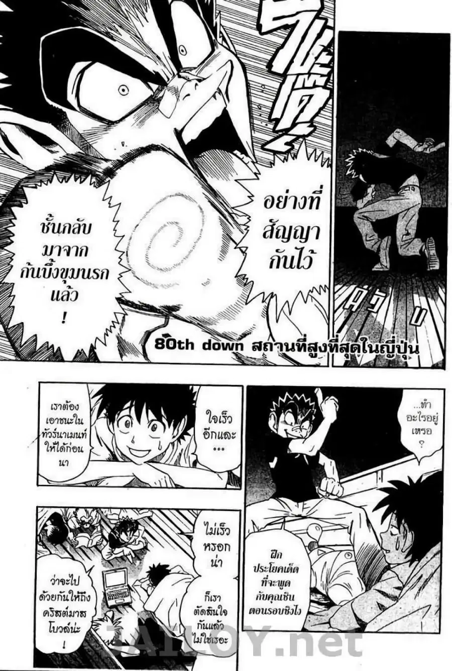 Eyeshield 21 ตอนที่ 80 หน้า 2