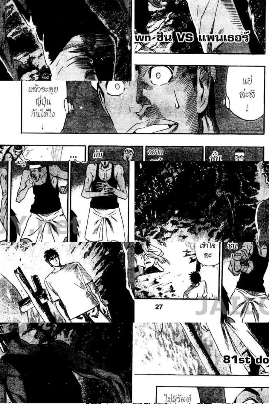 Eyeshield 21 ตอนที่ 81 หน้า 1