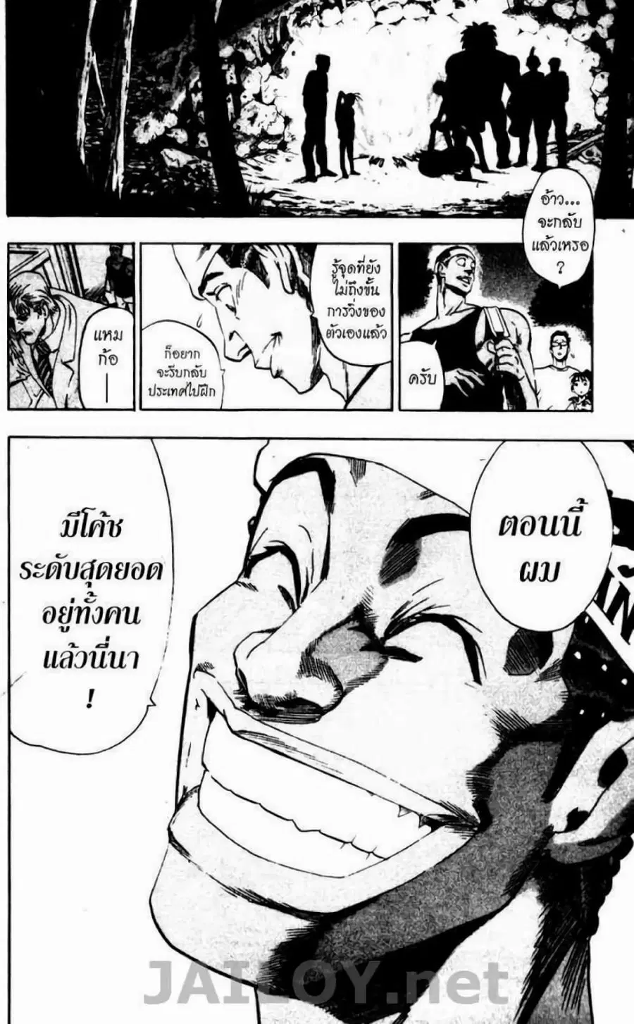 Eyeshield 21 ตอนที่ 82 หน้า 3