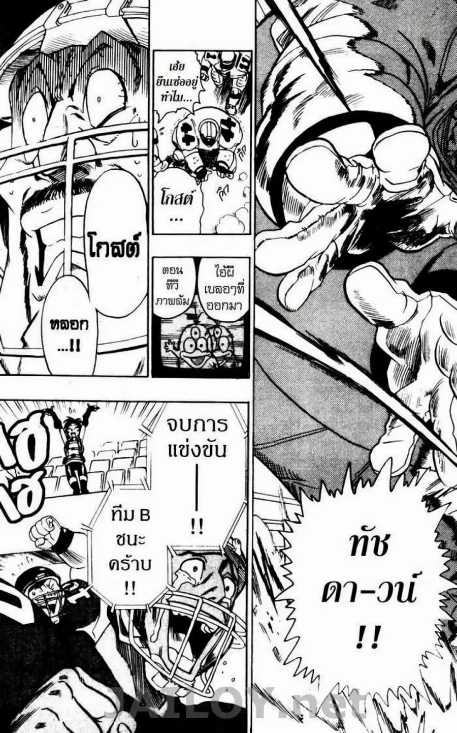 Eyeshield 21 ตอนที่ 84 หน้า 1