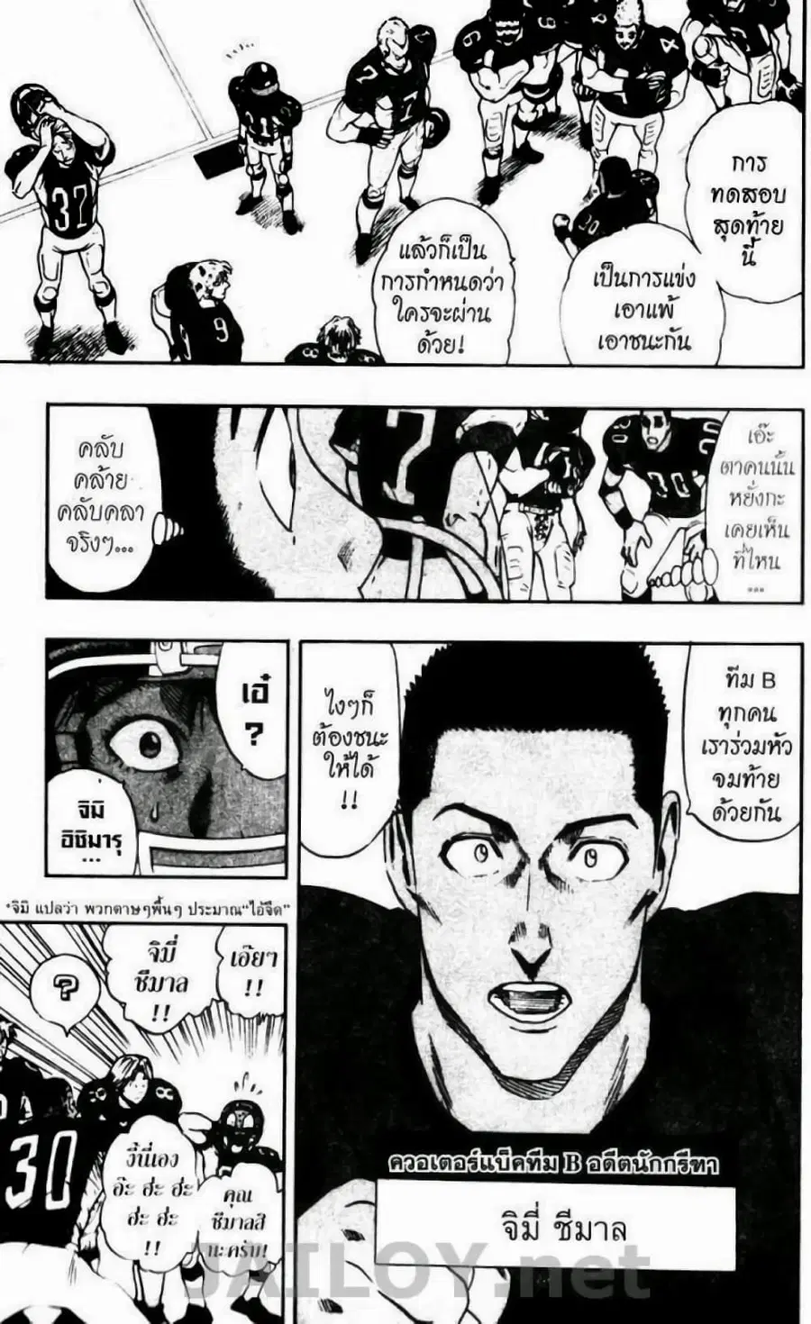 Eyeshield 21 ตอนที่ 84 หน้า 3