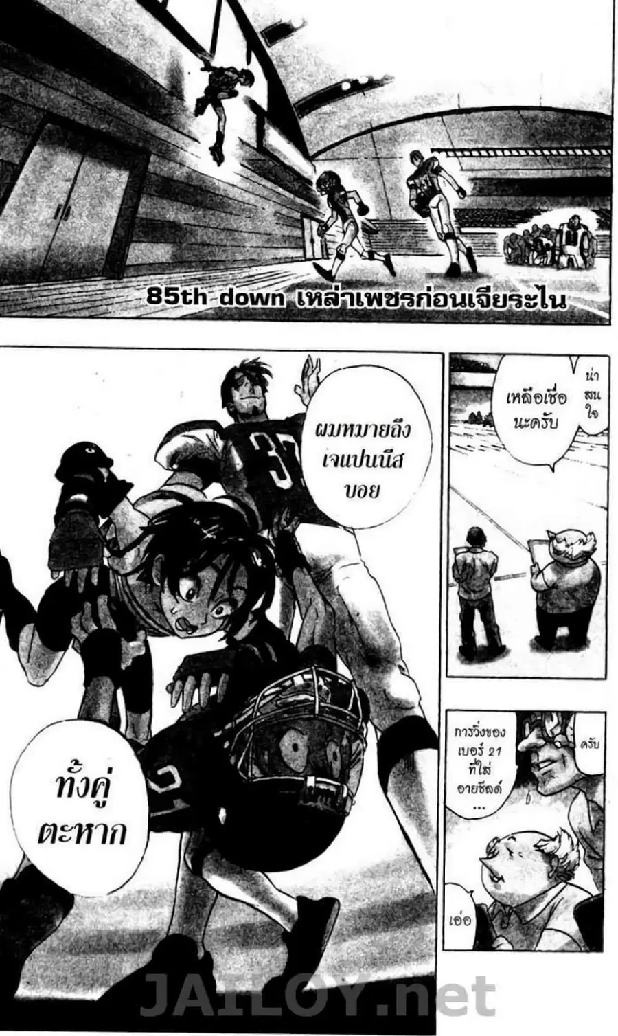 Eyeshield 21 ตอนที่ 85 หน้า 1