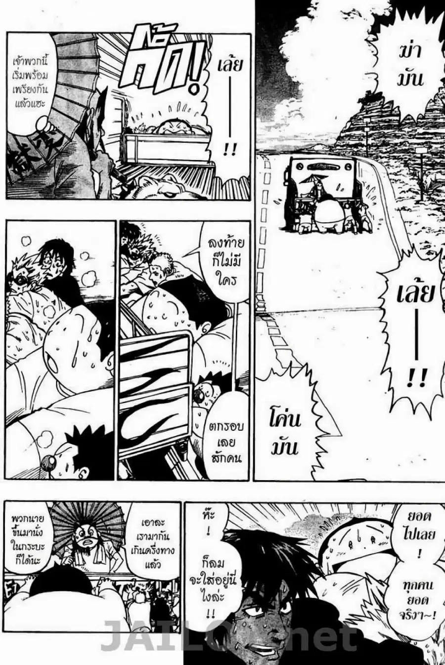 Eyeshield 21 ตอนที่ 87 หน้า 2