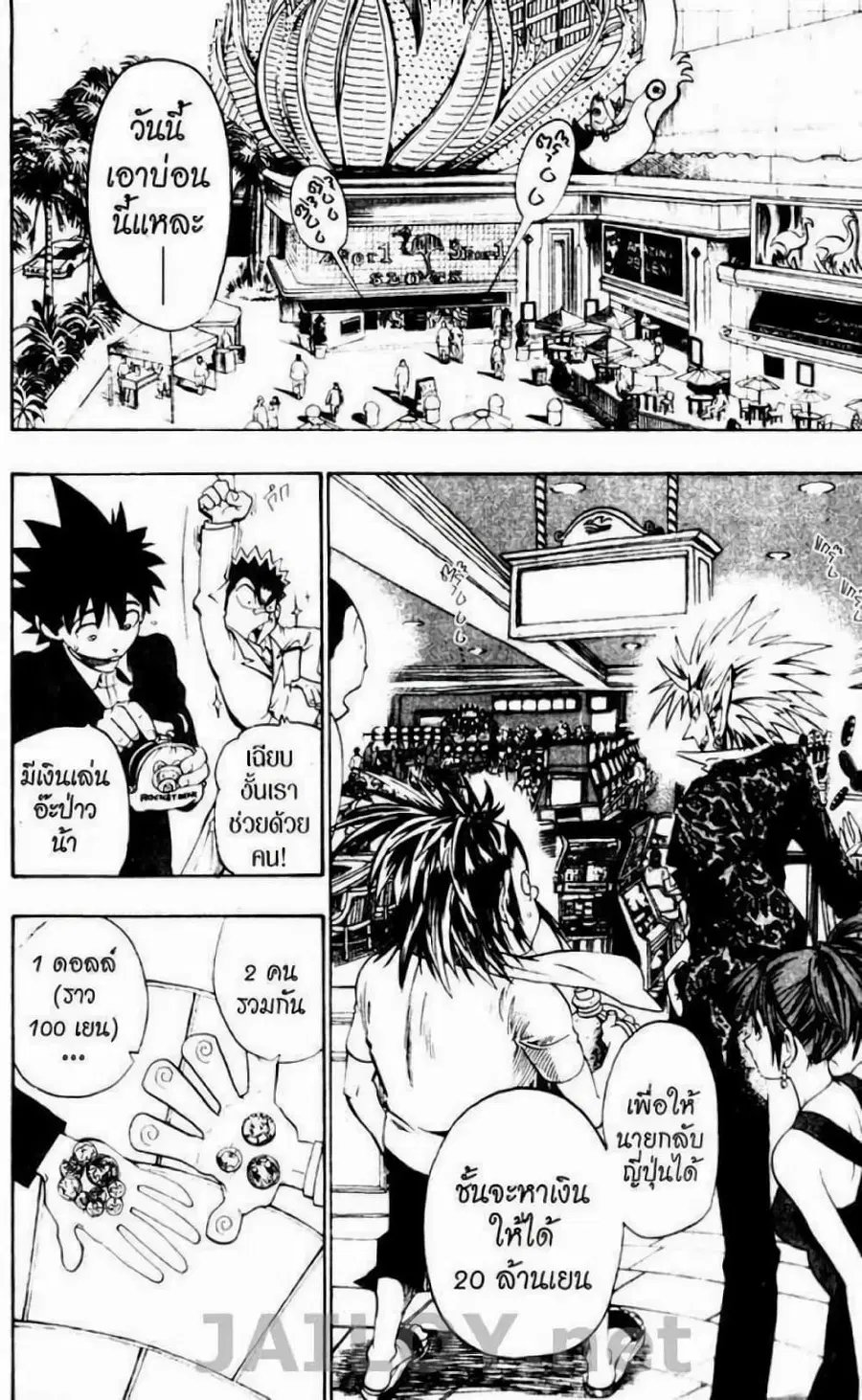 Eyeshield 21 ตอนที่ 88 หน้า 2