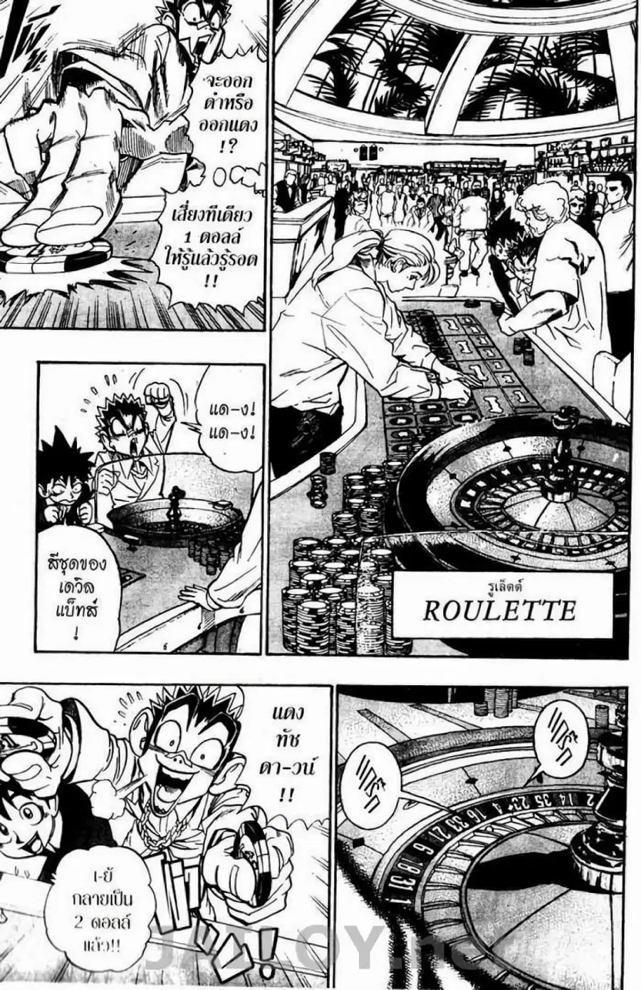 Eyeshield 21 ตอนที่ 88 หน้า 3