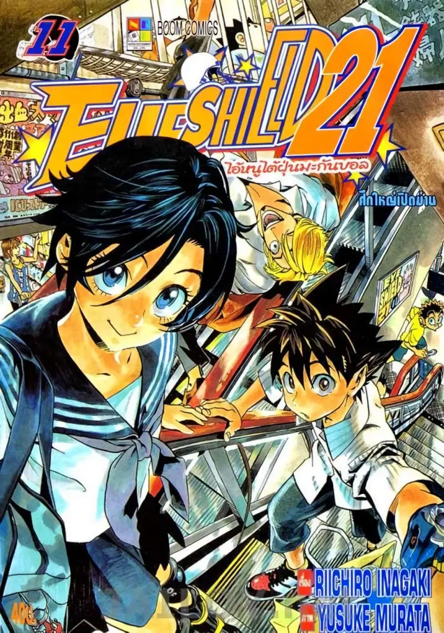 Eyeshield 21 ตอนที่ 89 หน้า 1