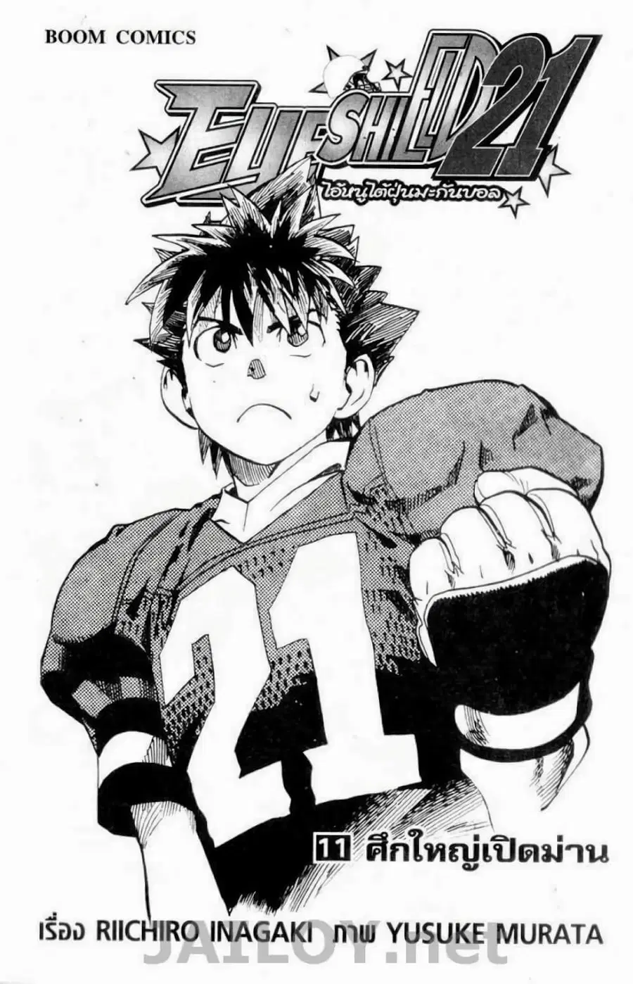 Eyeshield 21 ตอนที่ 89 หน้า 2