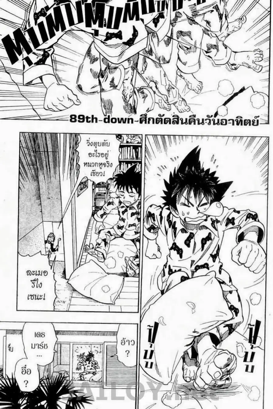 Eyeshield 21 ตอนที่ 89 หน้า 3