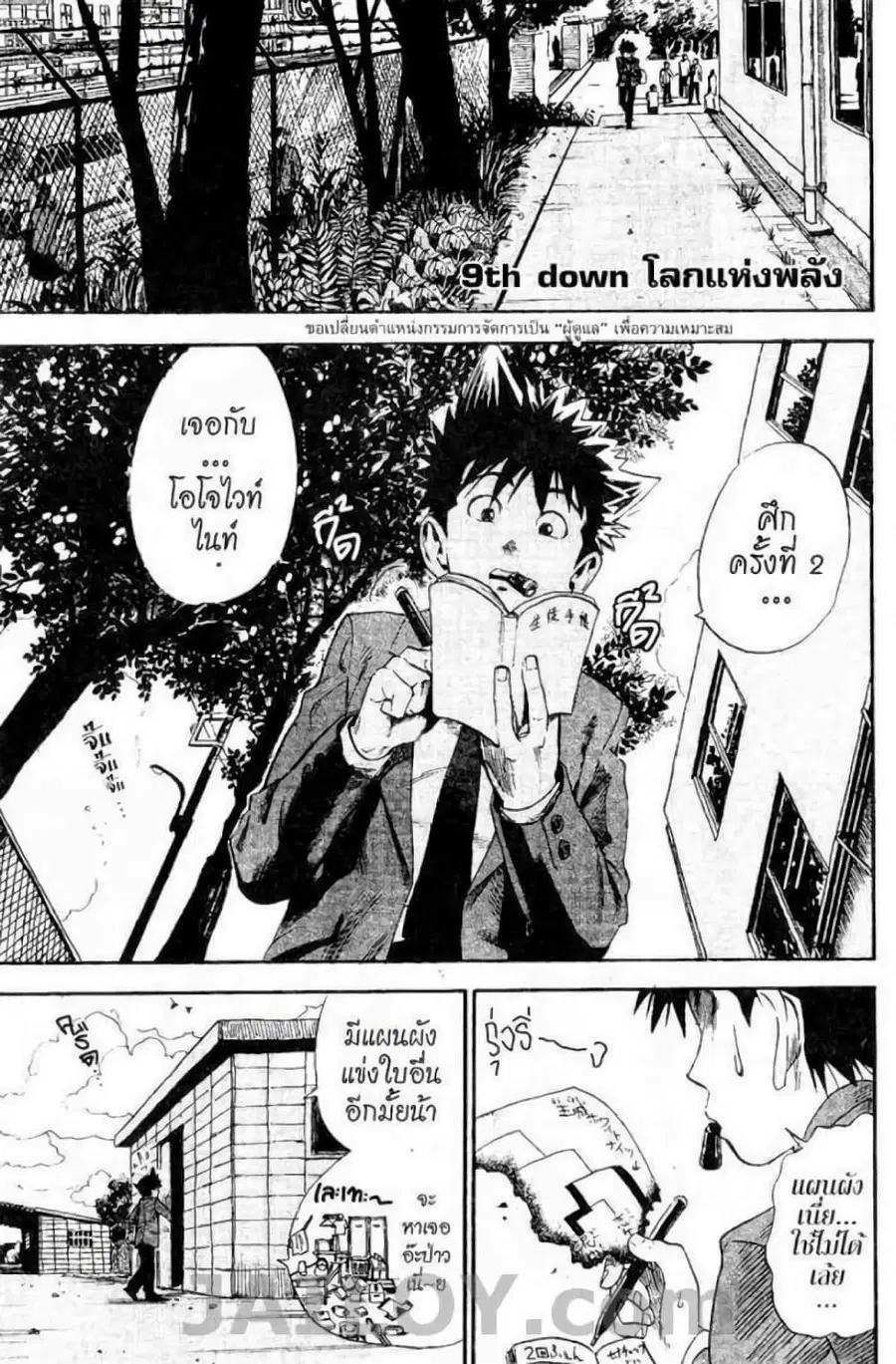 Eyeshield 21 ตอนที่ 9 หน้า 1