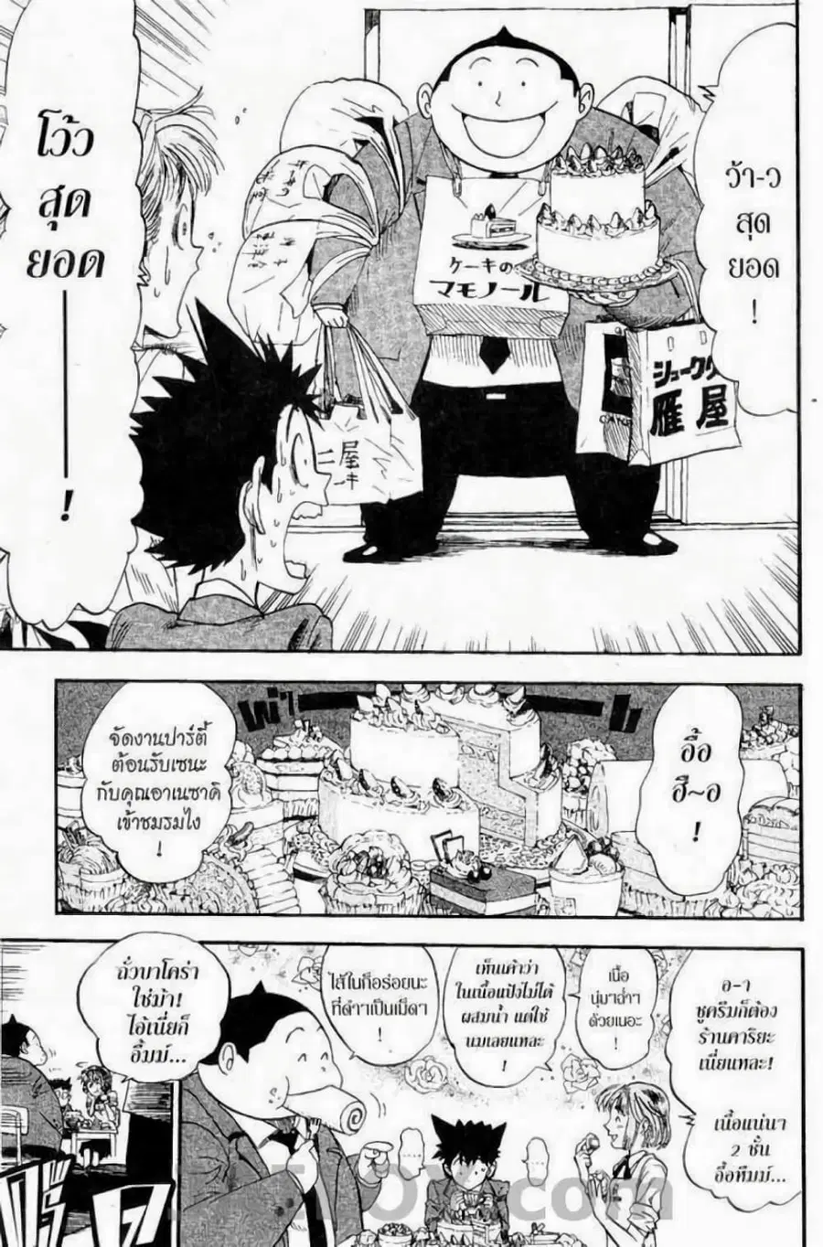 Eyeshield 21 ตอนที่ 9 หน้า 3