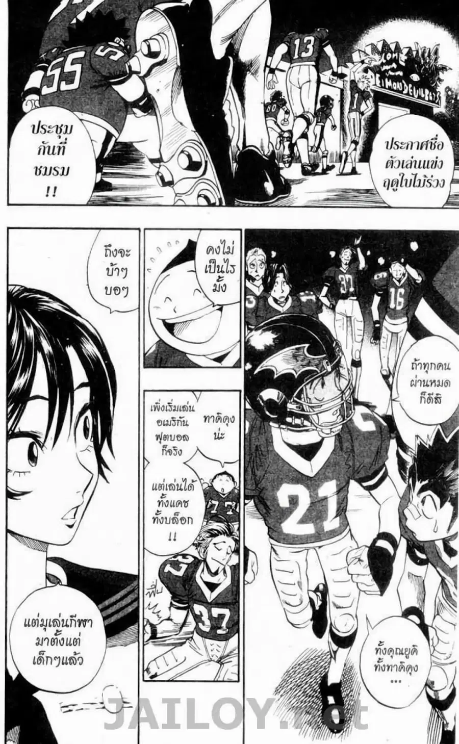 Eyeshield 21 ตอนที่ 90 หน้า 2