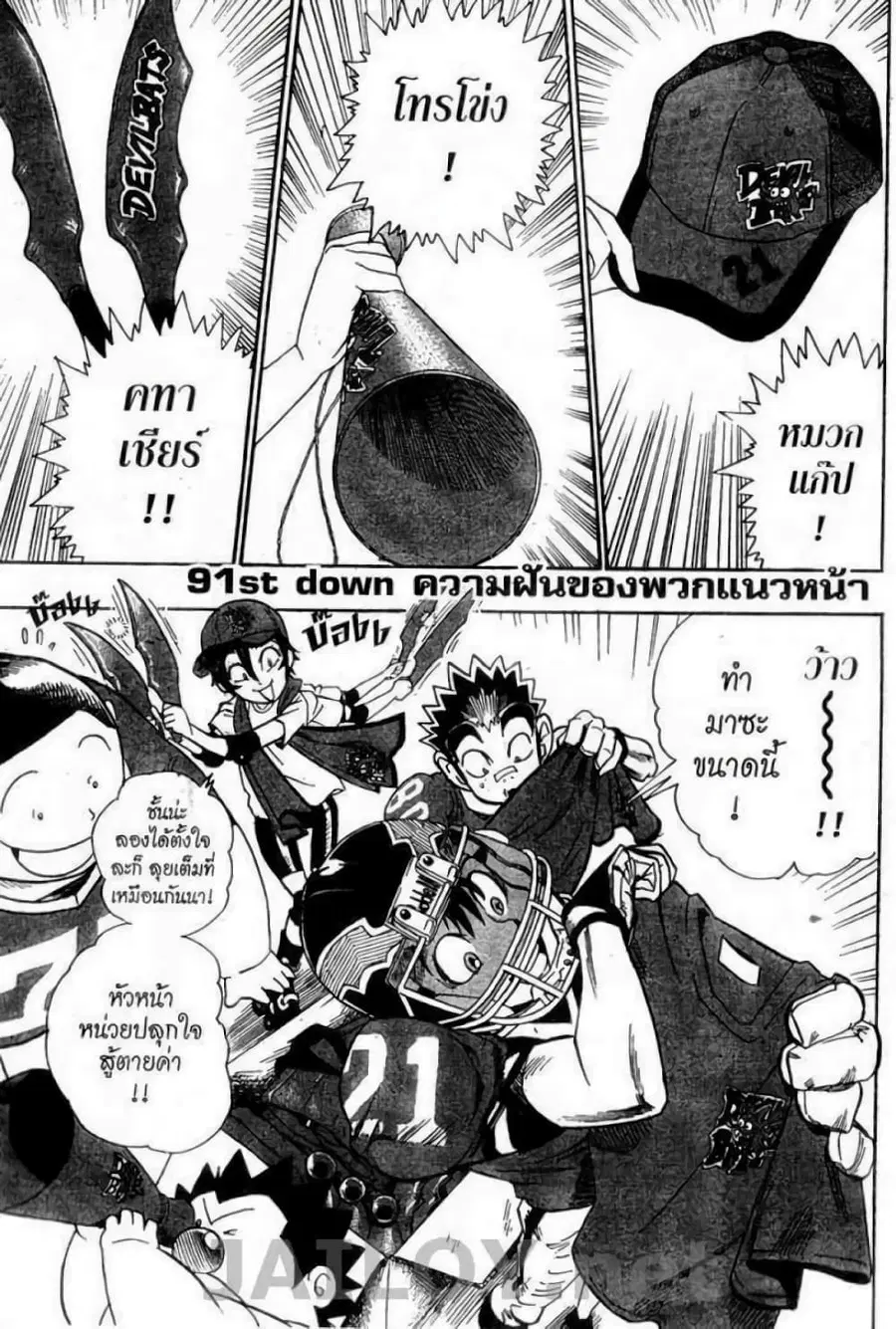 Eyeshield 21 ตอนที่ 91 หน้า 1