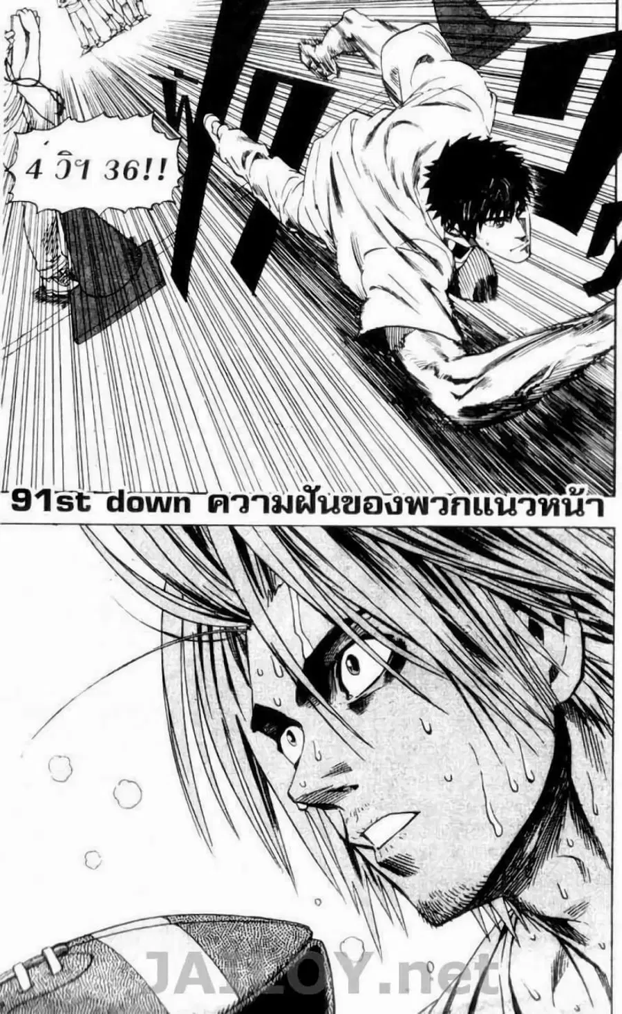 Eyeshield 21 ตอนที่ 91 หน้า 3
